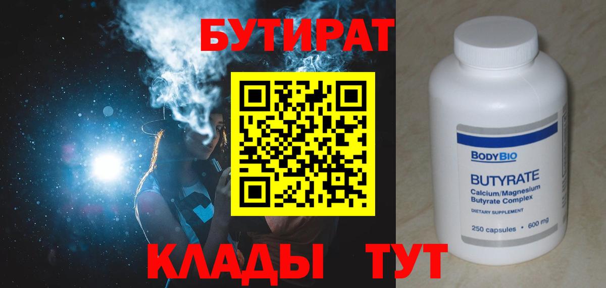 Бутират 99% Нижний Тагил