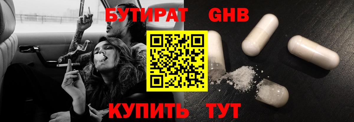 БУТИРАТ бутандиол  Вход с VPN  Нижний Тагил 