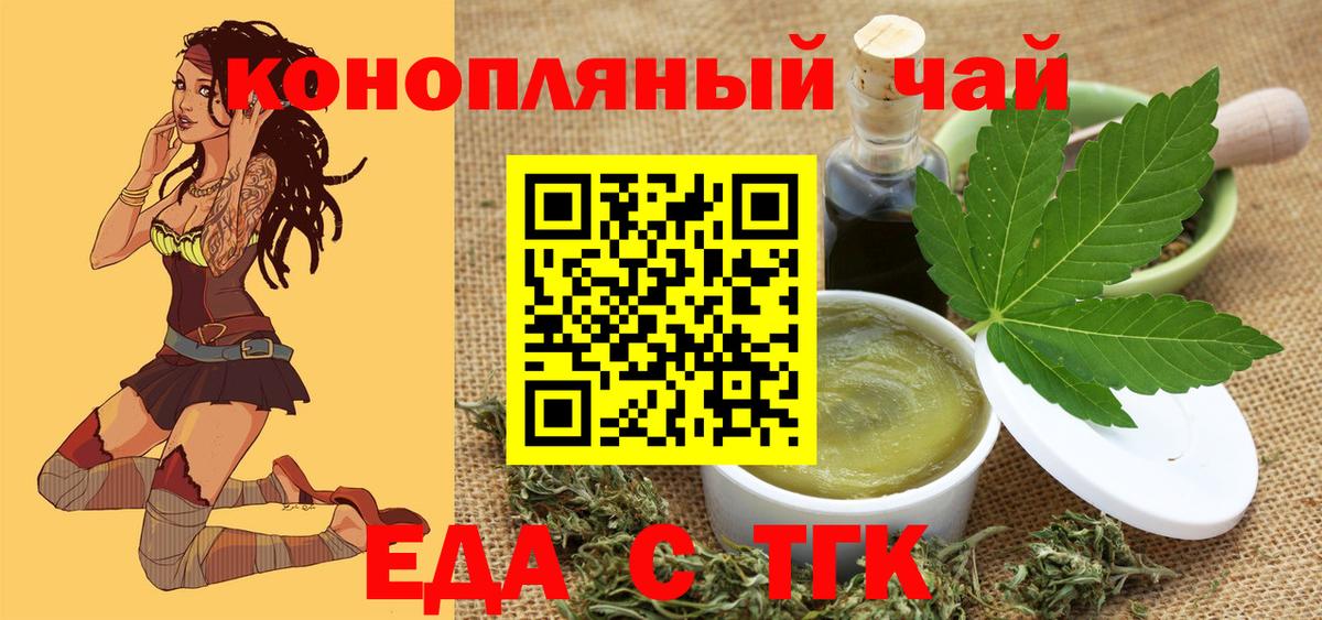 Еда ТГК марихуана Нижний Тагил