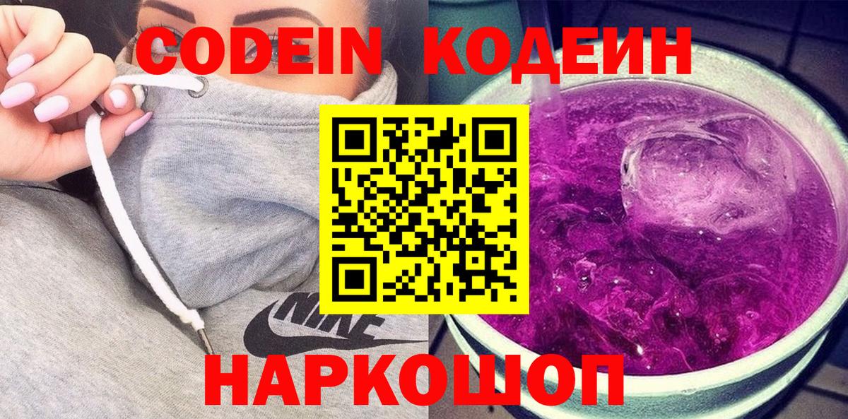 Нижний Тагил  Кодеин напиток Lean (лин)  Вход с VPN 