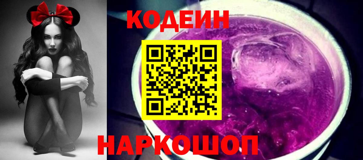 Кодеин напиток Lean (лин) Нижний Тагил