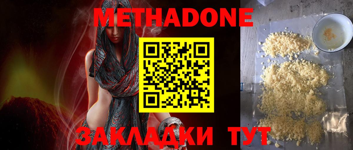 Метадон VHQ  МЕТАДОН кристалл  OMG вход  Вход с VPN  Нижний Тагил 