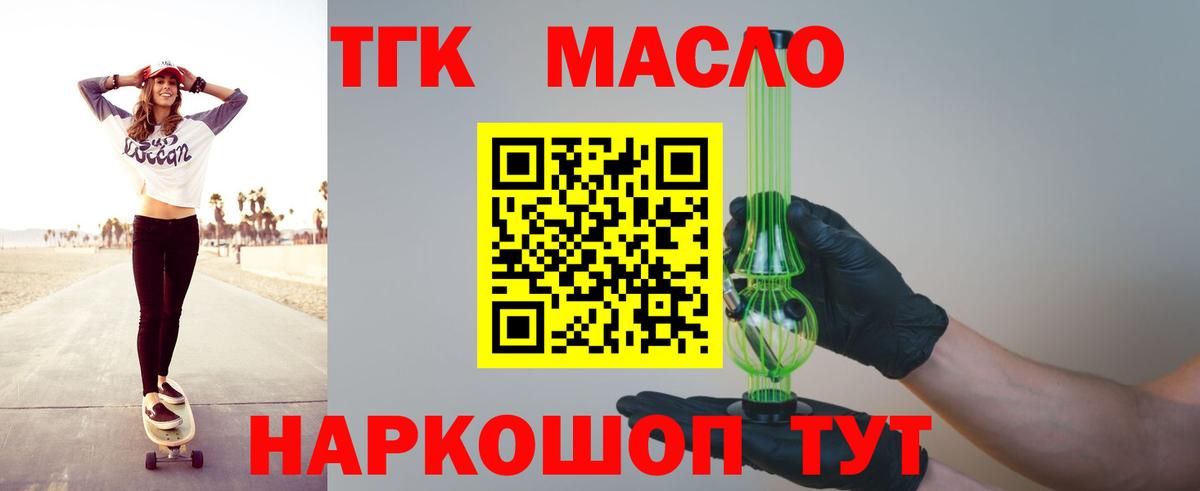 ТГК концентрат  наркота  ТГК гашишное масло  Нижний Тагил  Вход с VPN 